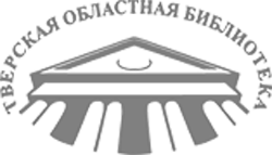 Тверская областная универсальная научная библиотека им. А. М. Горького